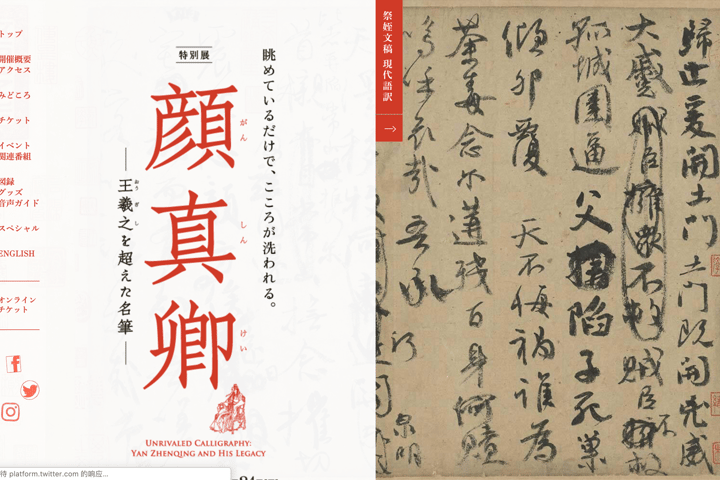 Unrivaled Calligraphy Yan Zhenqing and His Legacy website preview